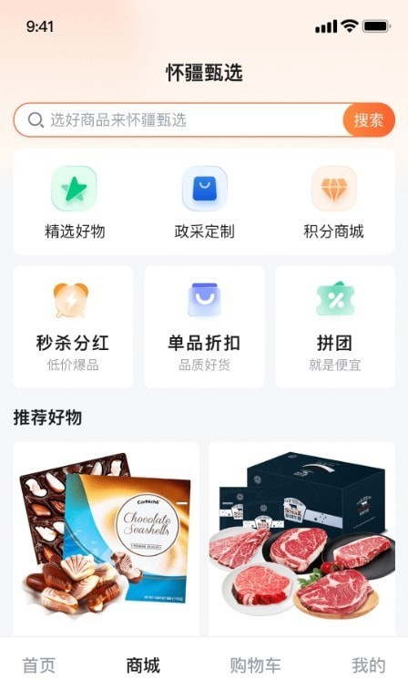 怀疆甄选手机软件app截图