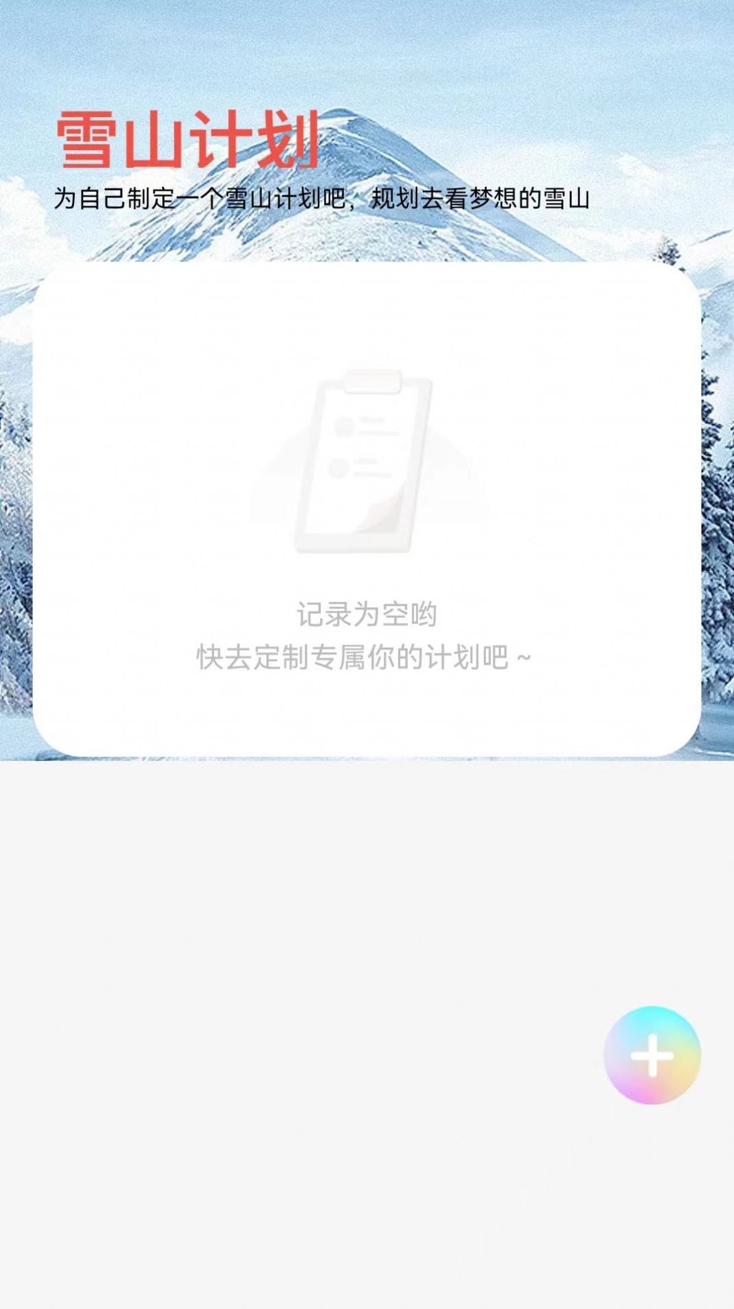 雪山来电手机软件app截图