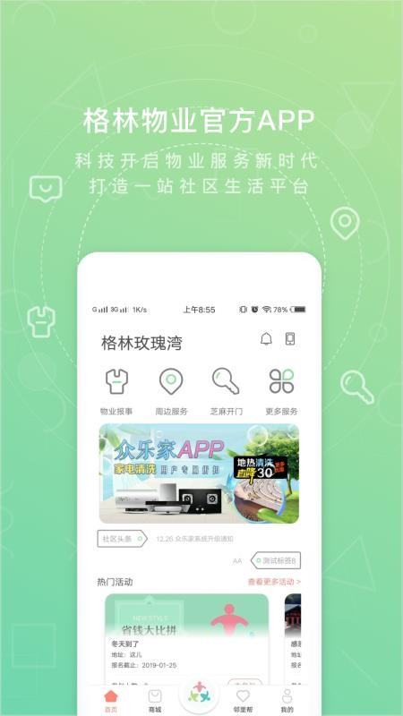 众乐家手机软件app截图