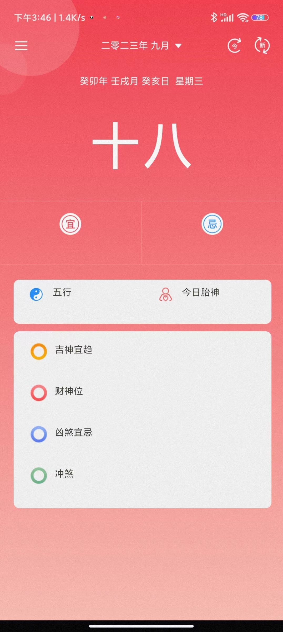 尘封日历手机软件app截图