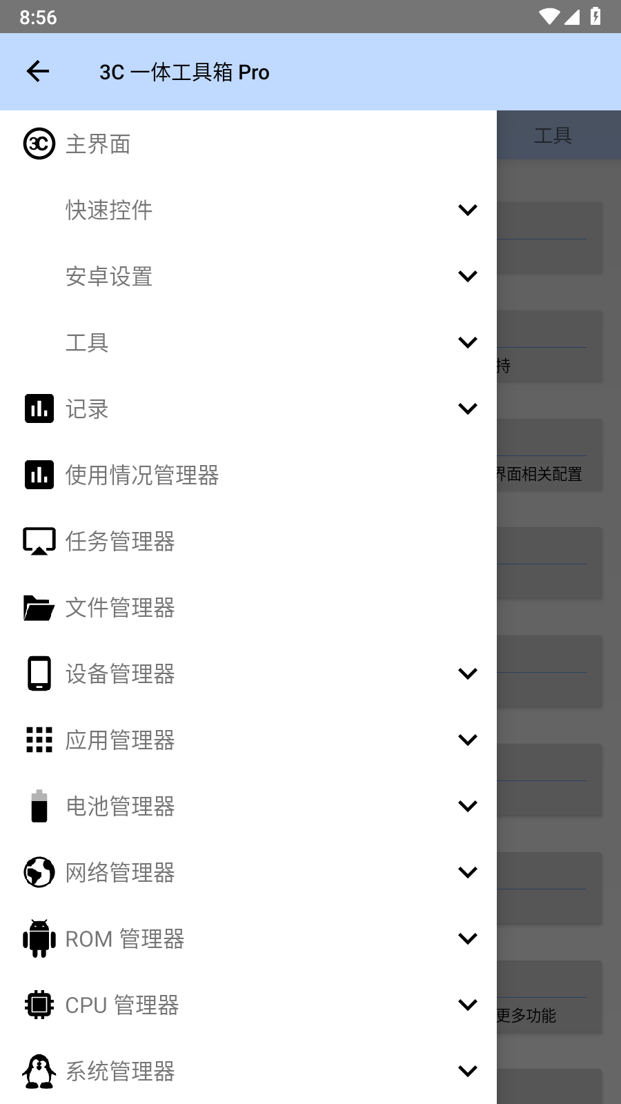 3c一体工具箱手机软件app截图