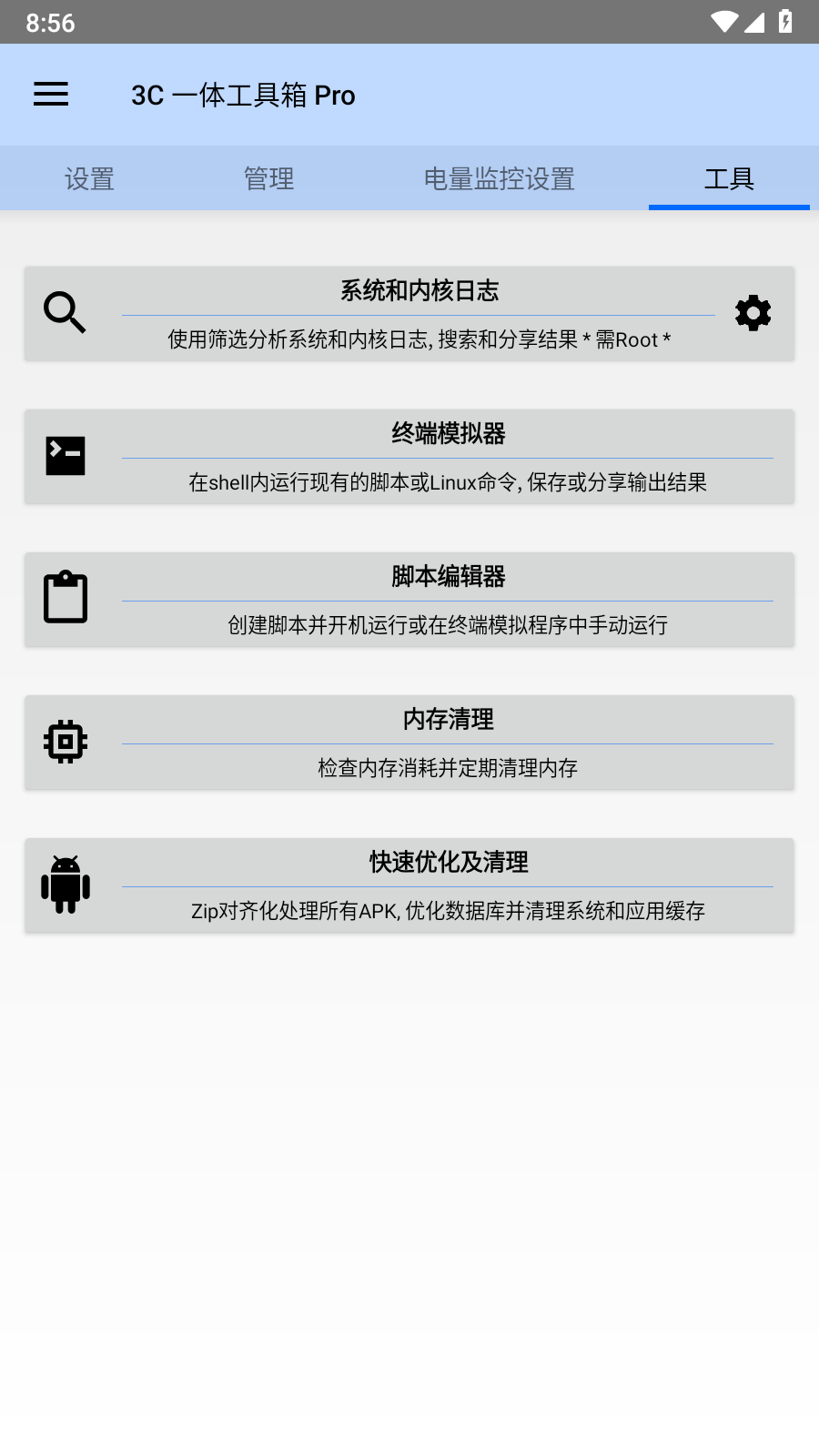 3c一体工具箱手机软件app截图