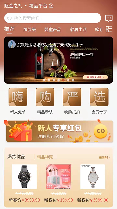 嗨购商城手机软件app截图