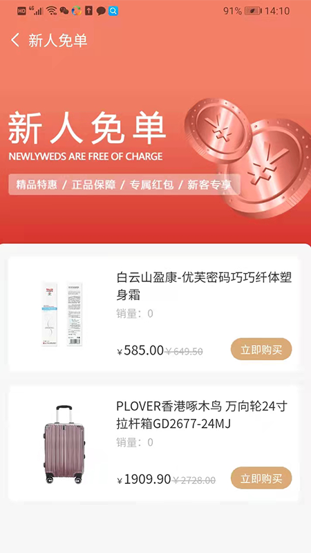 嗨购商城手机软件app截图