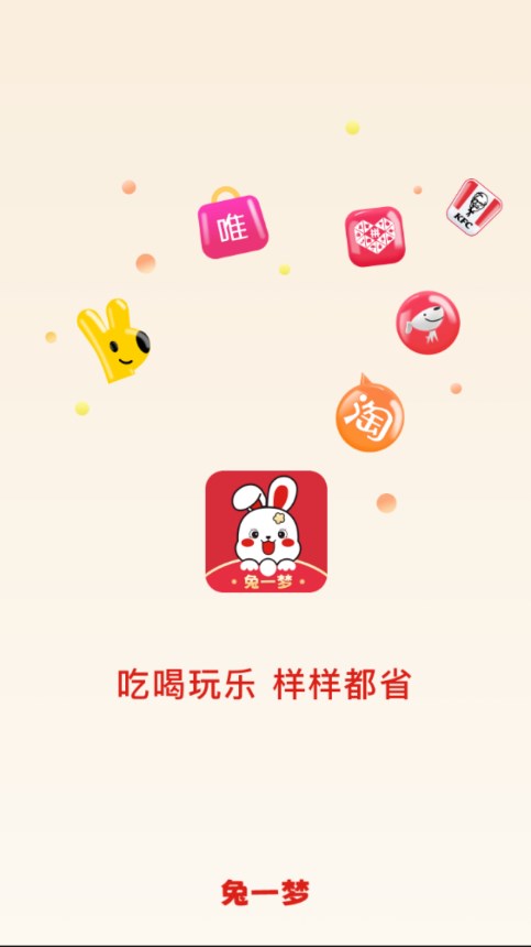 兔一梦手机软件app截图