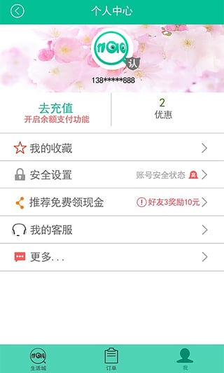 妙生活城手机软件app截图