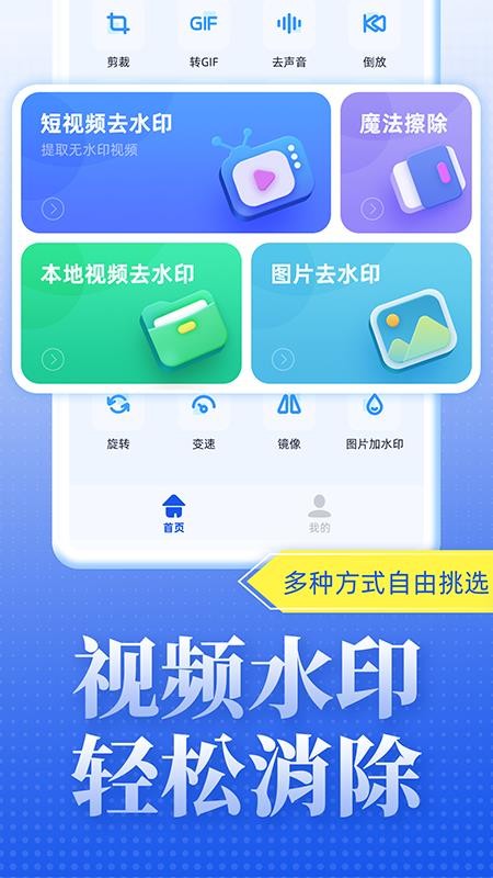 视频去水印达人手机软件app截图