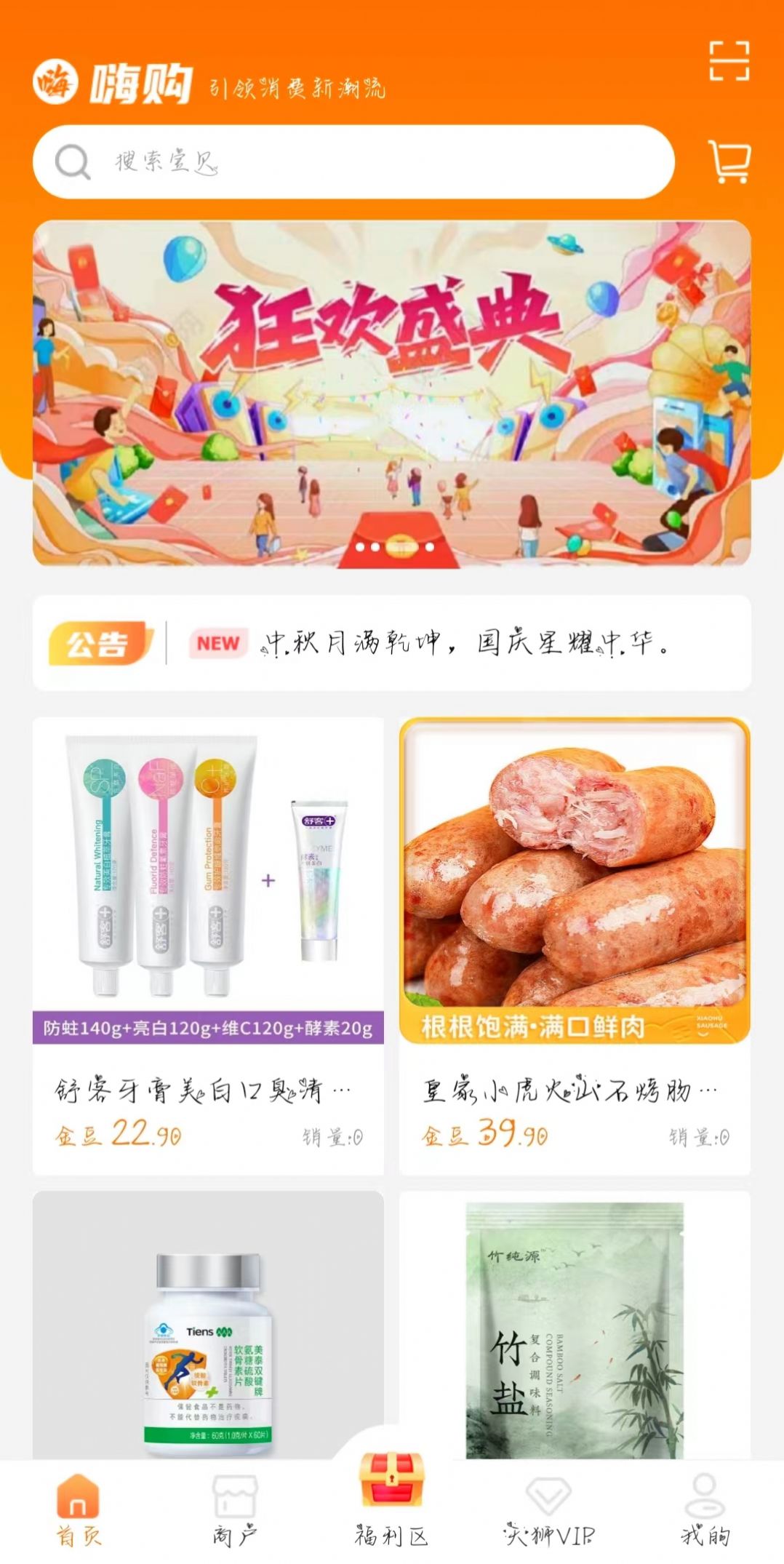 嗨购商城平台手机软件app截图