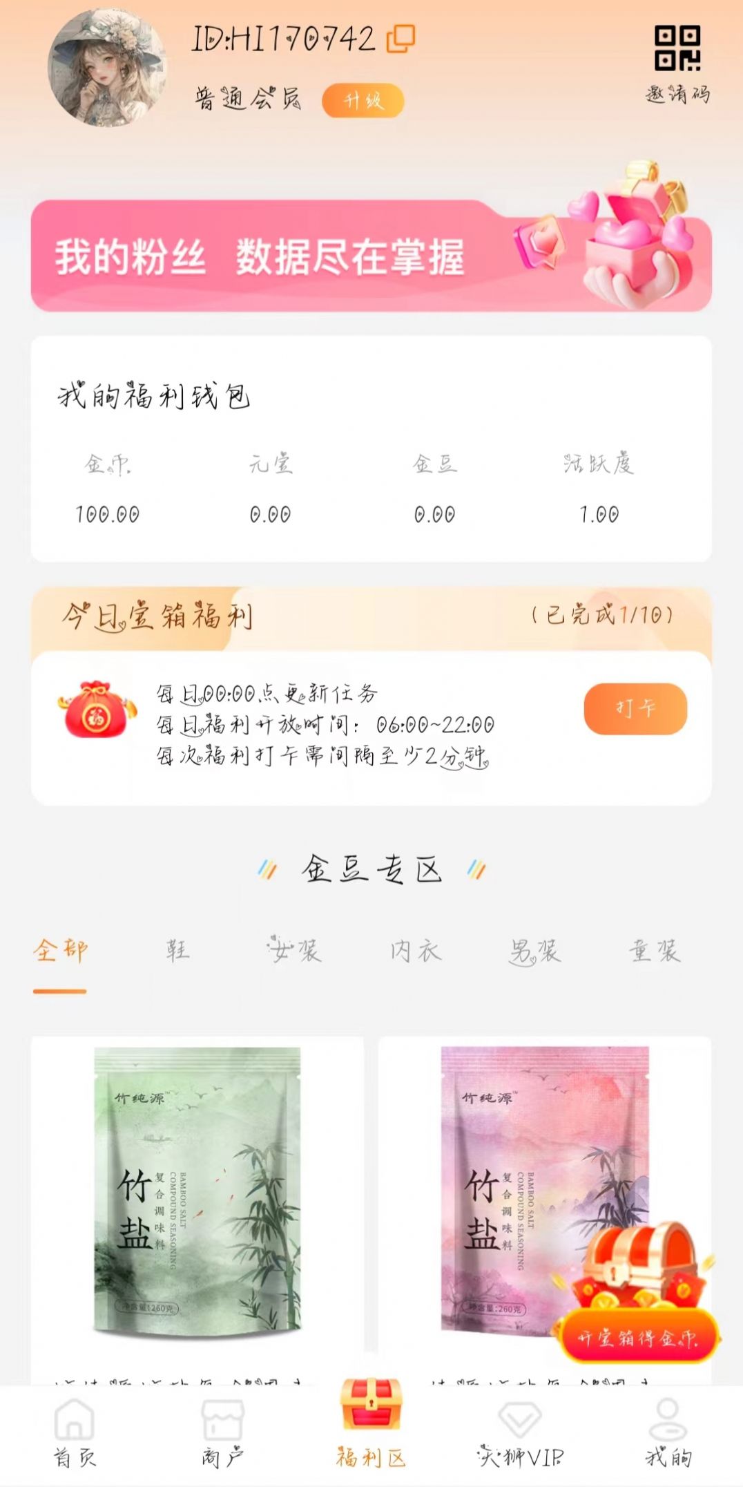 嗨购商城平台手机软件app截图