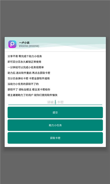 一卢小说手机软件app截图