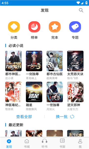 一卢小说手机软件app截图