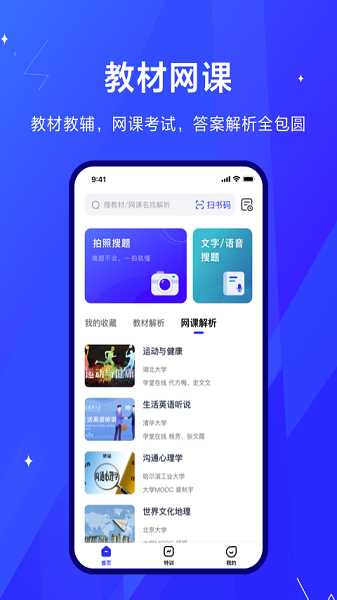 考途大学搜题手机软件app截图