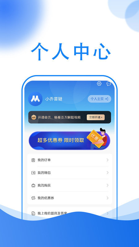 小乔答疑搜题手机软件app截图