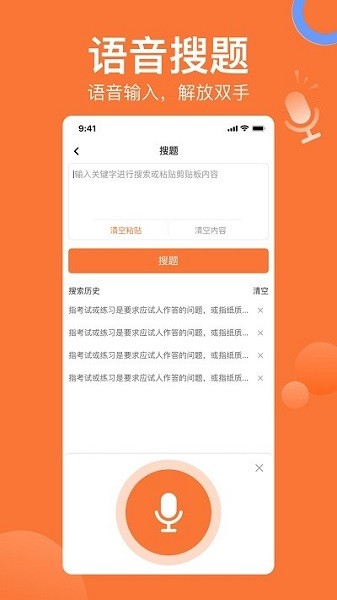 搜题猫手机软件app截图