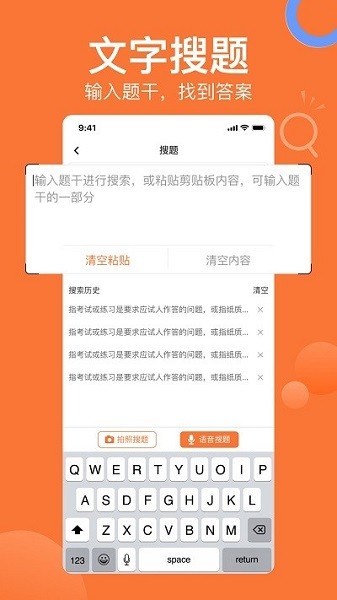 搜题猫手机软件app截图