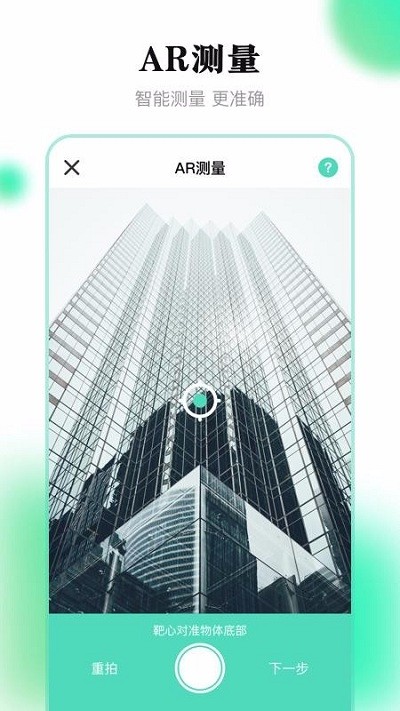 测量王手机软件app截图