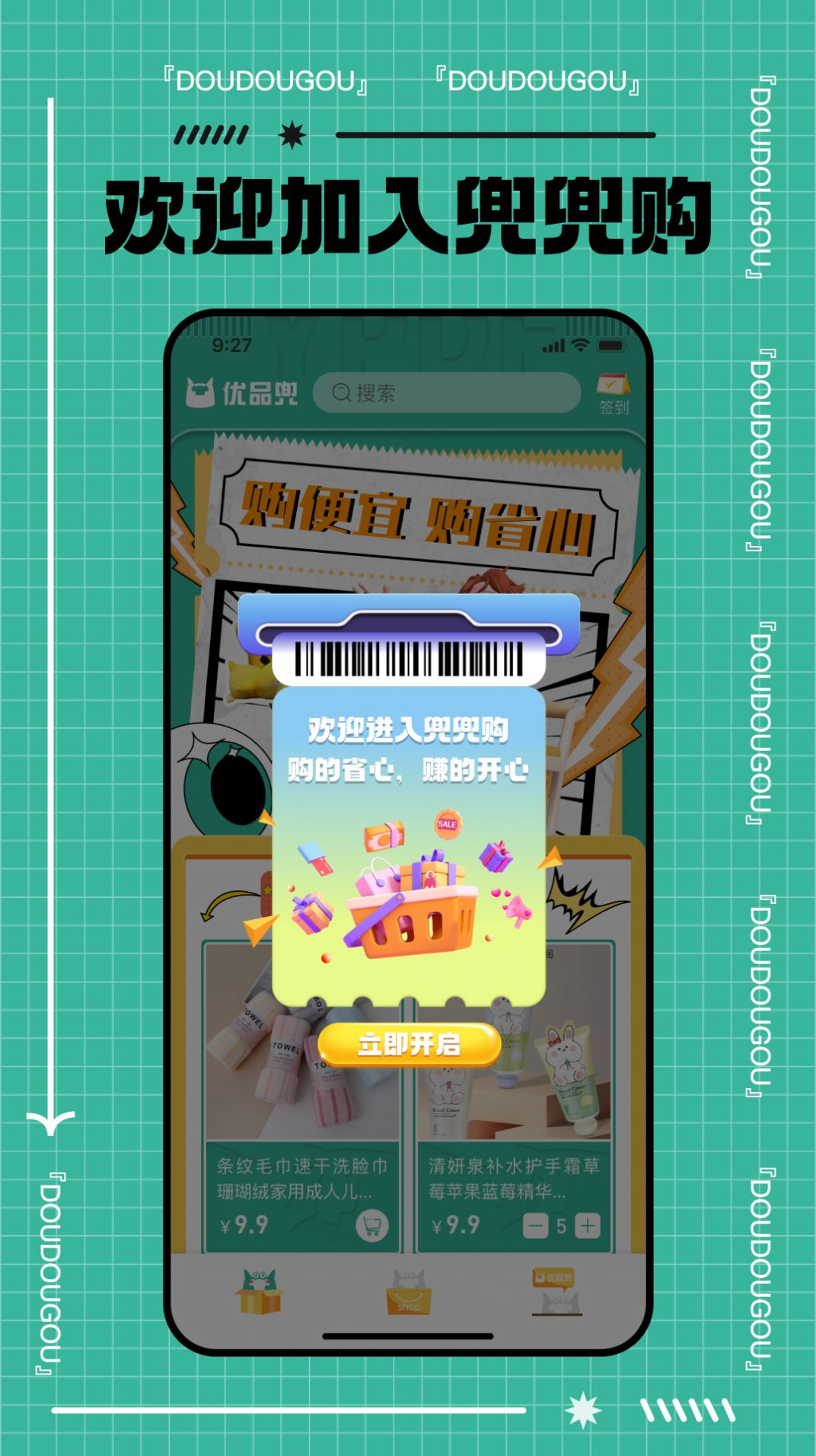 优品兜手机软件app截图