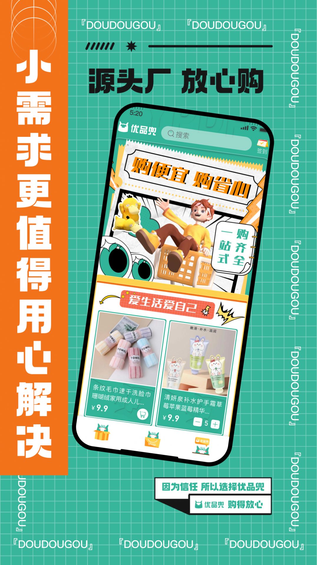 优品兜手机软件app截图