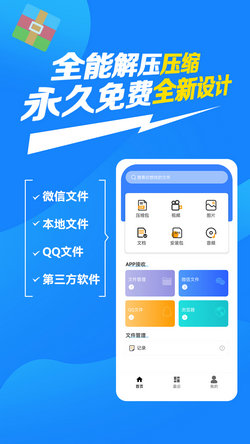 解压缩万能大师手机软件app截图