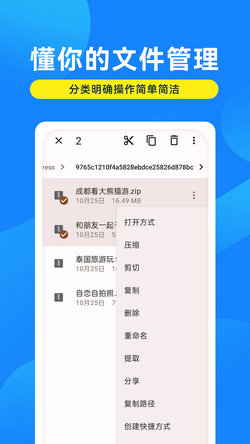 解压缩万能大师手机软件app截图