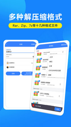 解压缩万能大师手机软件app截图