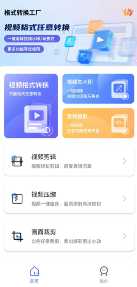 视频格式转换剪辑提音大师手机软件app截图