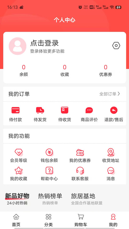 易居度假手机软件app截图