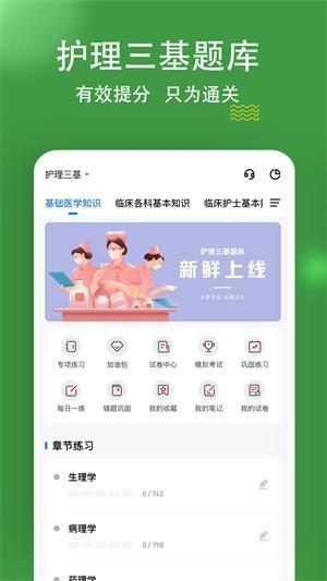 医学三基练题狗手机软件app截图