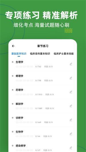 医学三基练题狗手机软件app截图