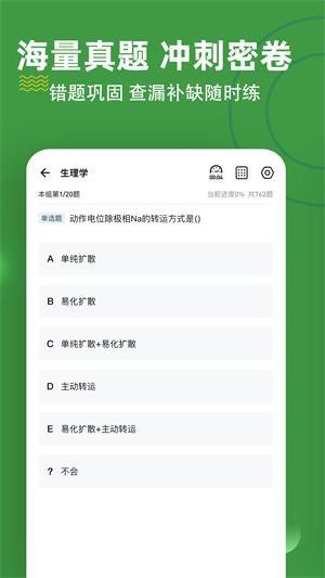 医学三基练题狗手机软件app截图