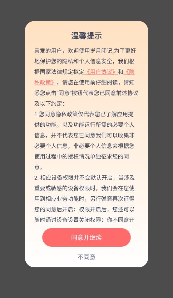 岁月印记手机软件app截图