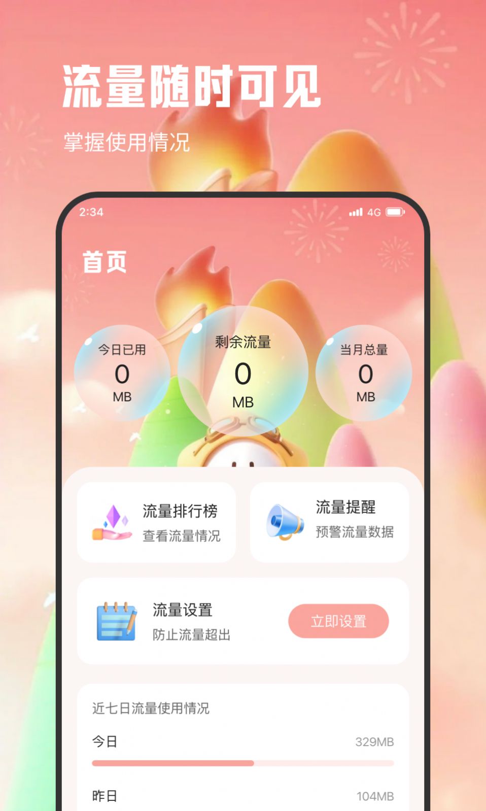 青柠流量王手机软件app截图