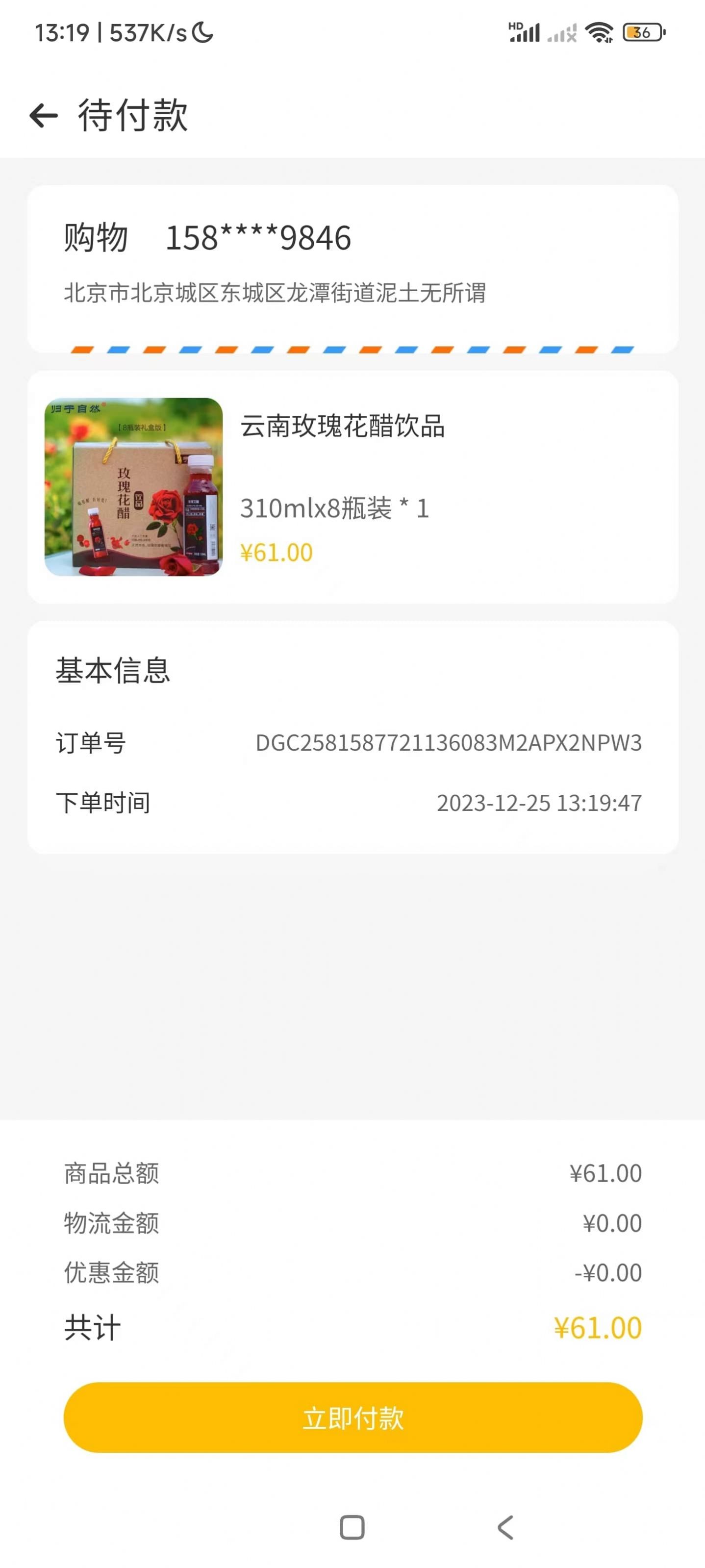 丁丁乐购手机软件app截图