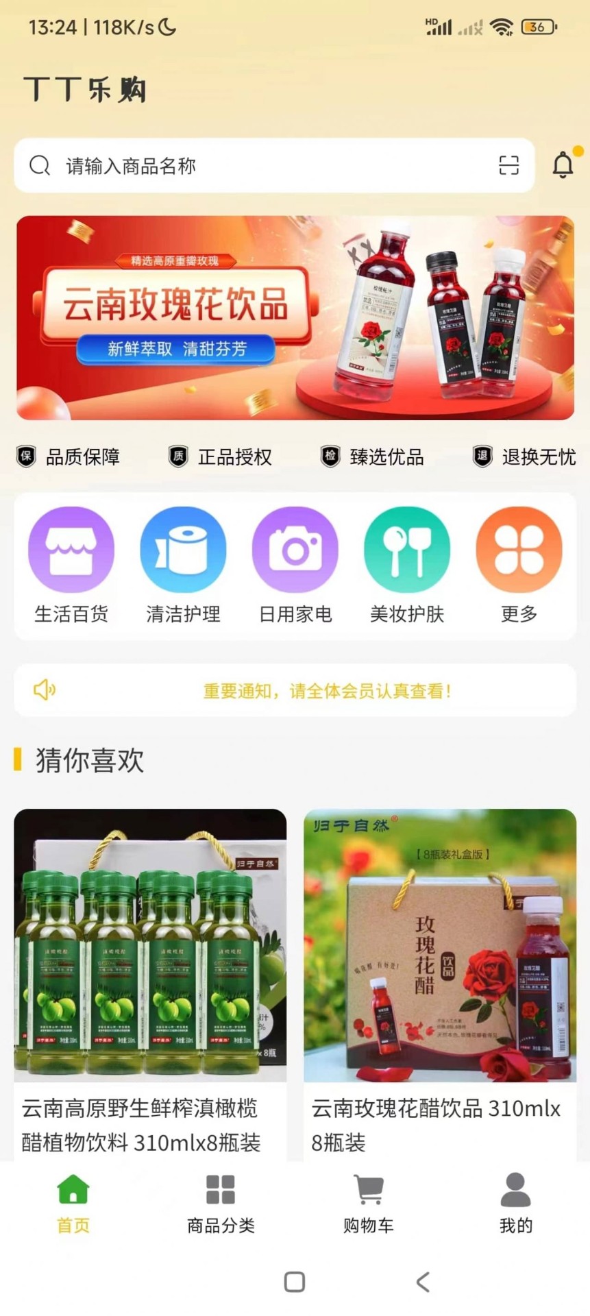 丁丁乐购手机软件app截图