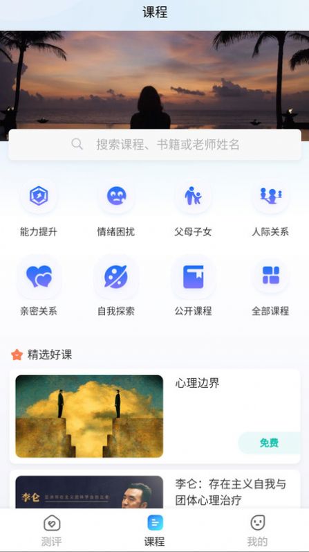 富心理手机软件app截图