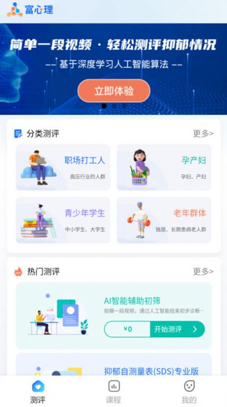 富心理手机软件app截图