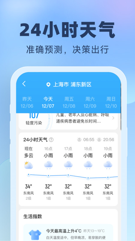 晴雨预报手机软件app截图