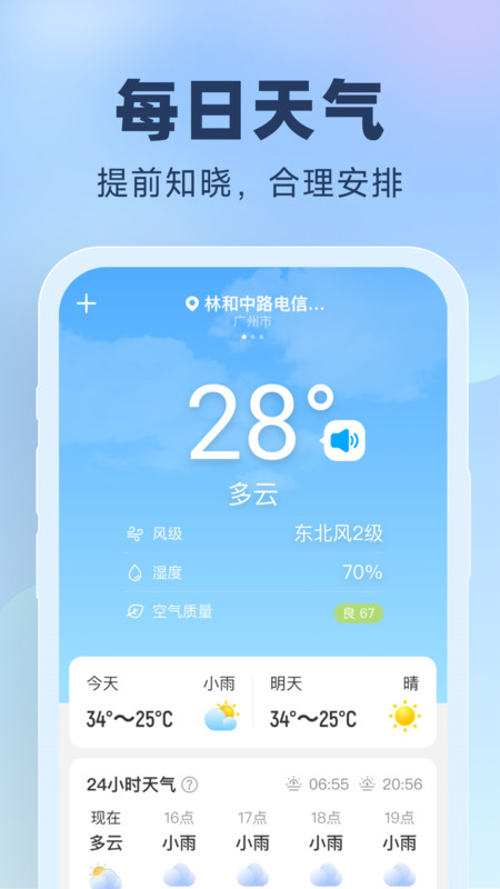 晴雨预报手机软件app截图