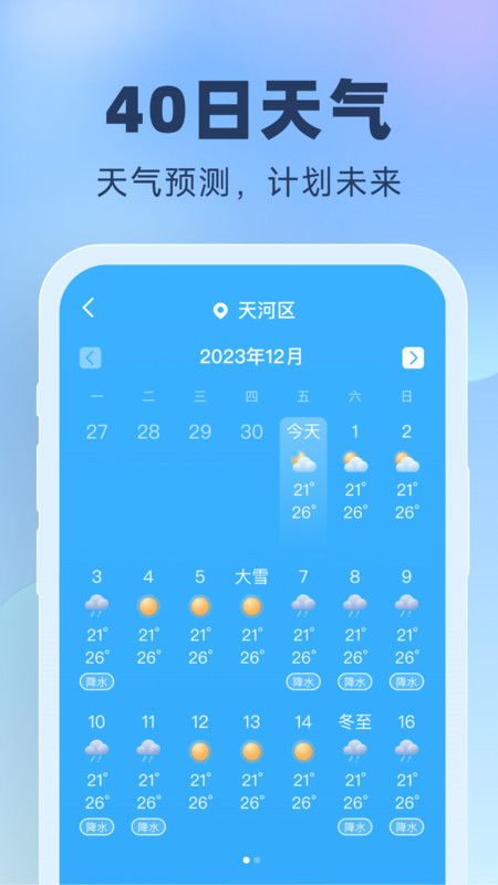 晴雨预报手机软件app截图