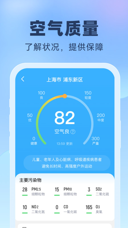 晴雨预报手机软件app截图