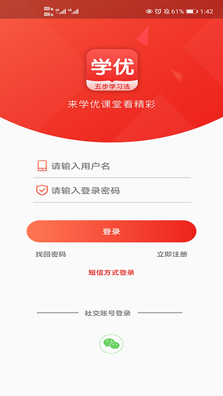 学优课堂手机软件app截图