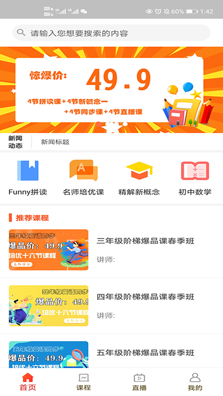 学优课堂手机软件app截图