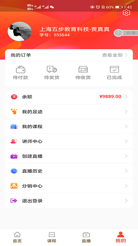 学优课堂手机软件app截图