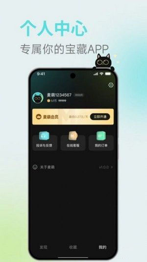 麦萌短剧手机软件app截图