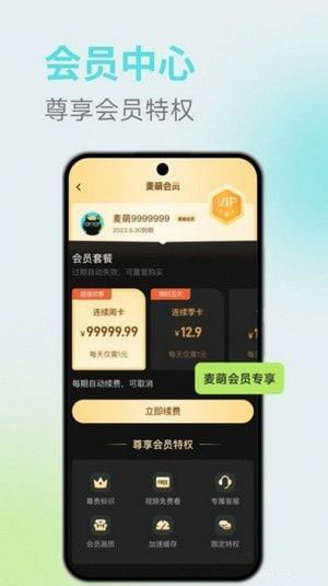 麦萌短剧手机软件app截图