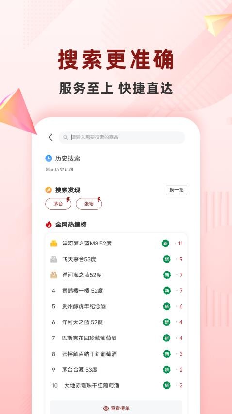 麦诗缘酒业手机软件app截图