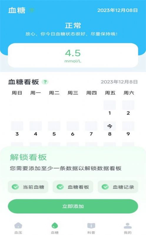 血压记录宝手机软件app截图