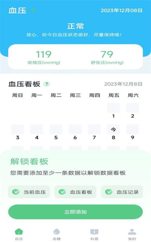 血压记录宝手机软件app截图