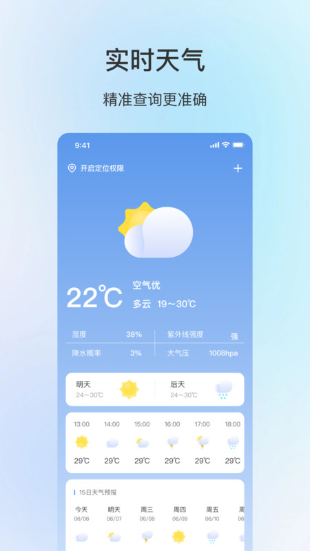 舒适天气手机软件app截图