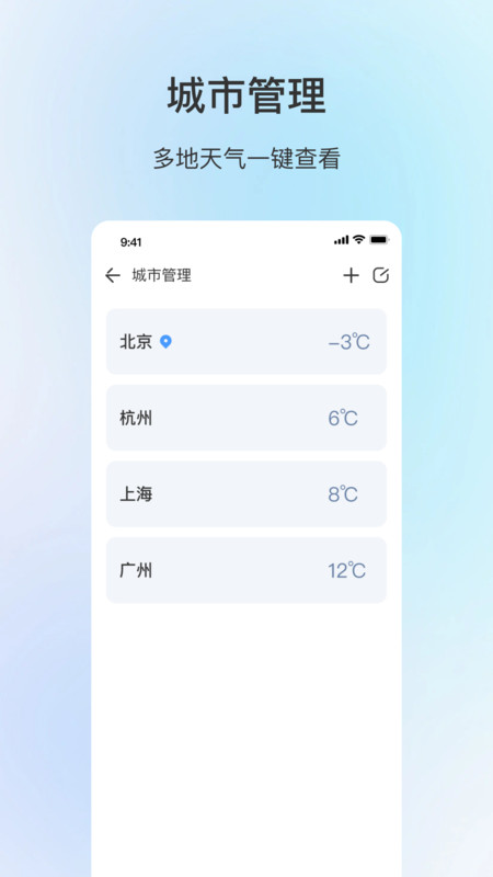 舒适天气手机软件app截图